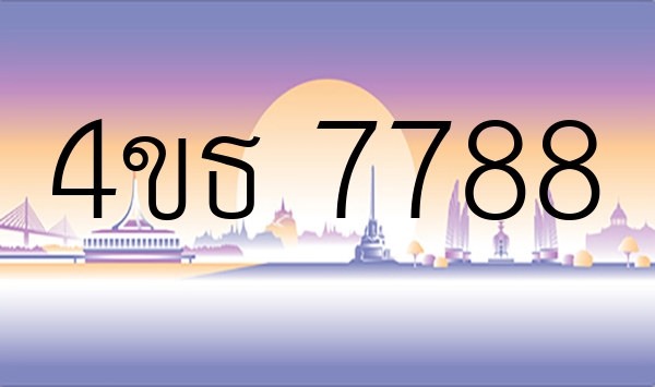 4ขธ 7788